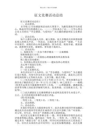 征文比赛活动总结