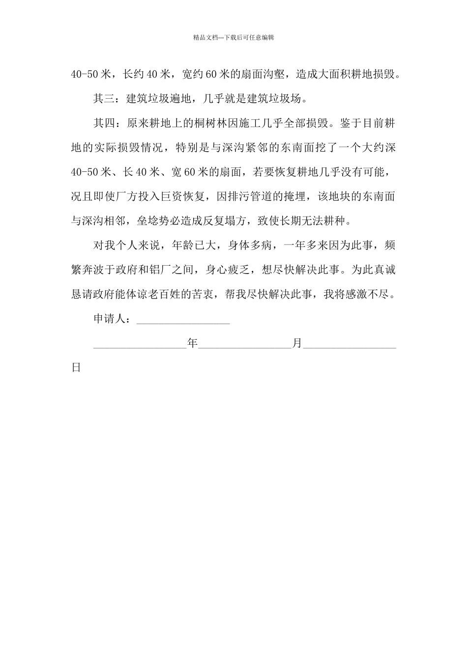 征地补偿申请报告_第2页