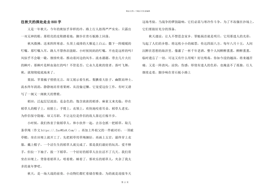 往秋天的深处走去800字_第1页