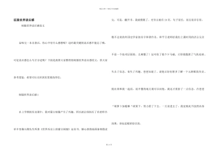 征服世界读后感