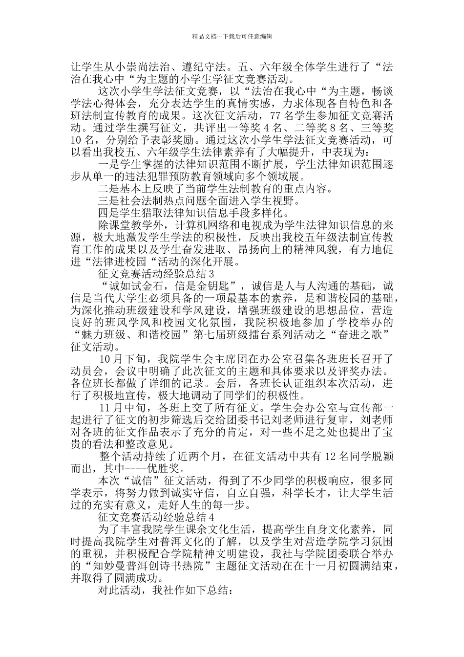 征文比赛活动经验总结_第2页