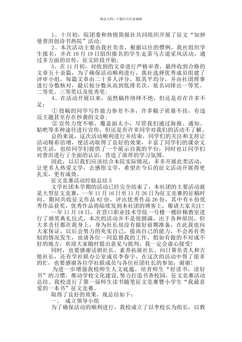 征文比赛活动经验总结_第3页
