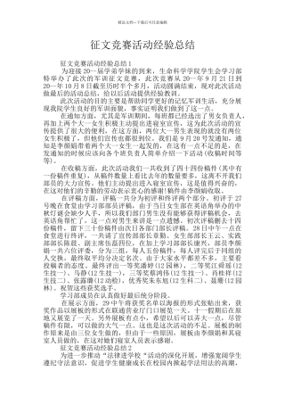 征文比赛活动经验总结
