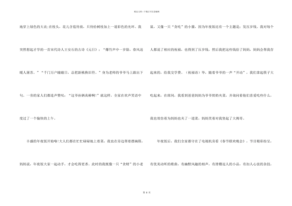 征文过年中国人的集体记忆主题优秀_第2页