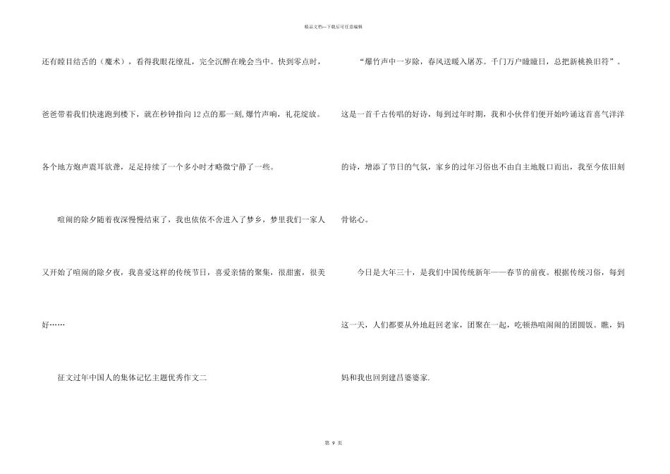 征文过年中国人的集体记忆主题优秀_第3页