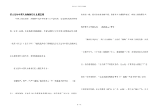 征文过年中国人的集体记忆主题优秀