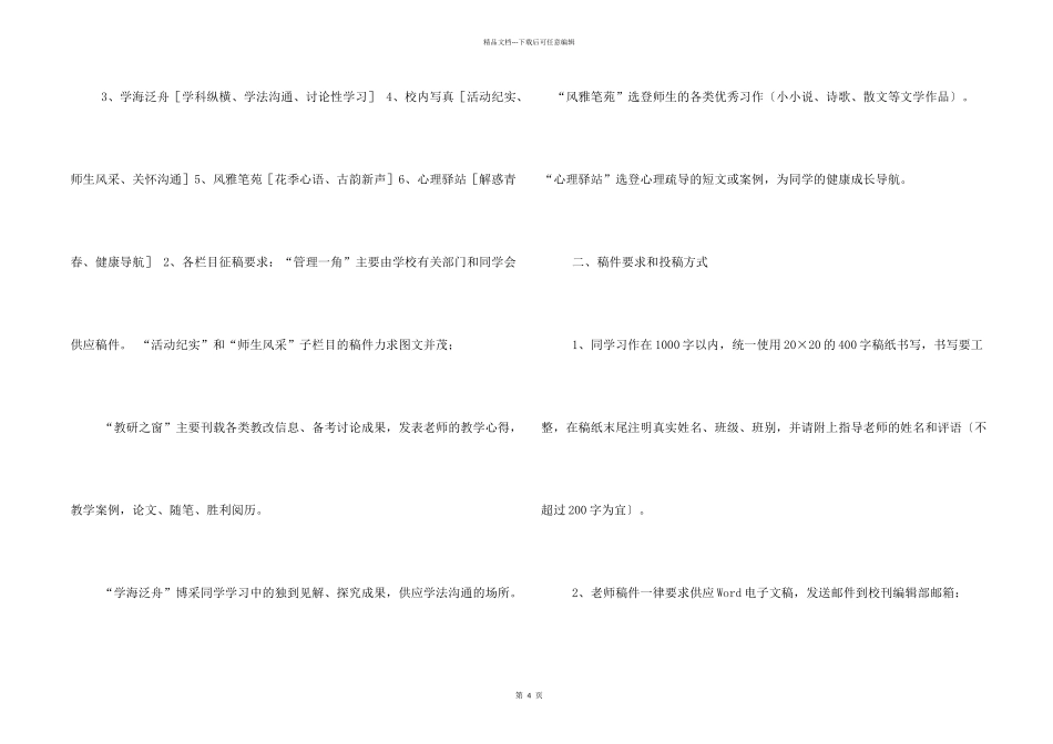 征稿启事格式_第2页