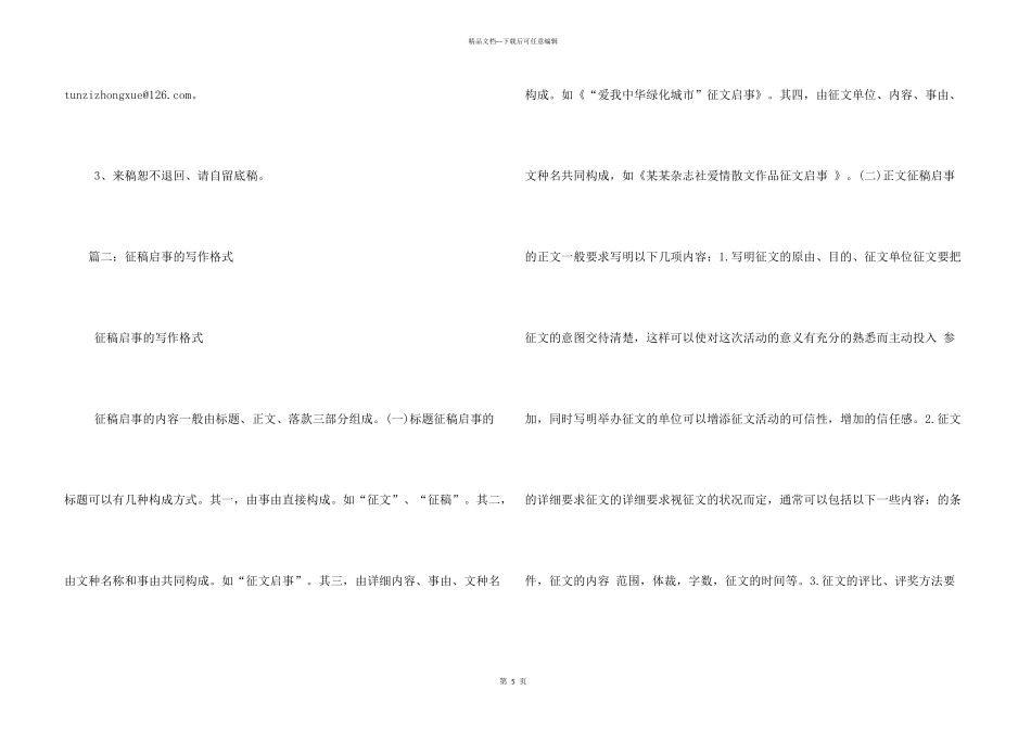 征稿启事格式_第3页