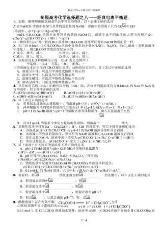 征服高考化学选择题之八——经典电离平衡题