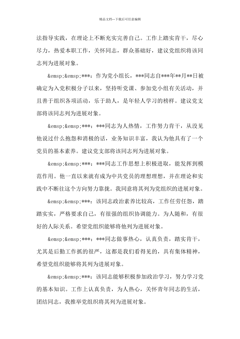 征求党内外群众意见座谈会记录_第2页