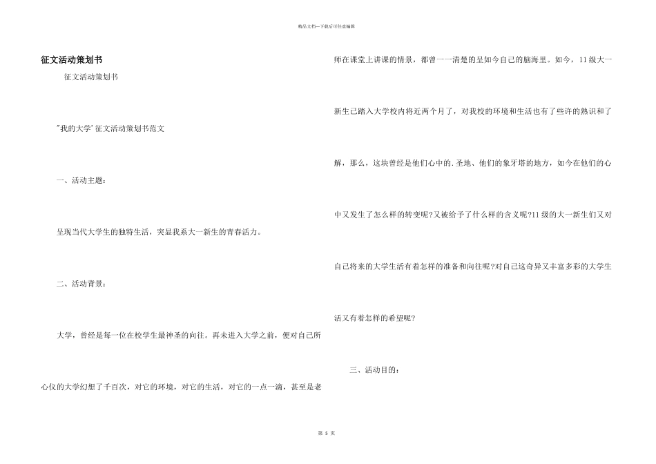 征文活动策划书_第1页