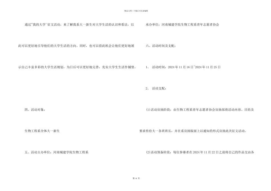 征文活动策划书_第2页
