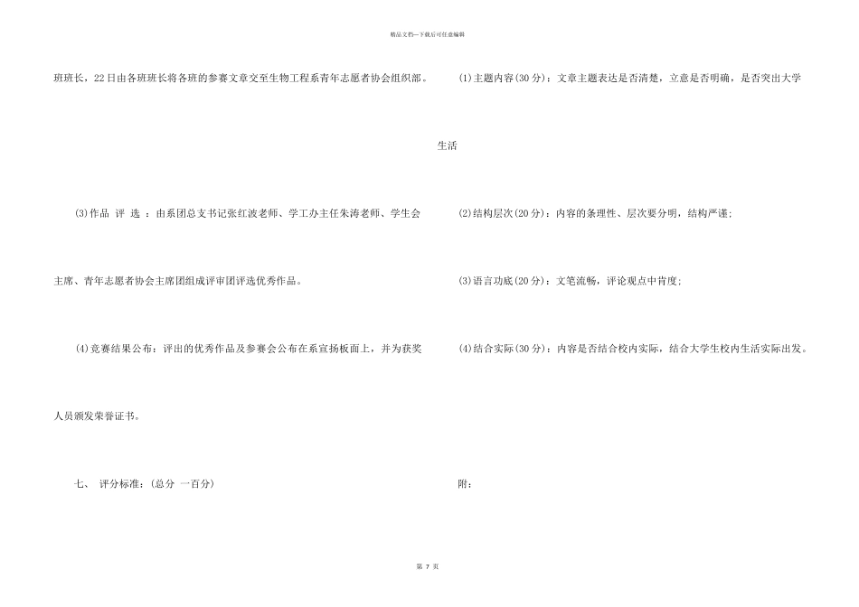 征文活动策划书_第3页