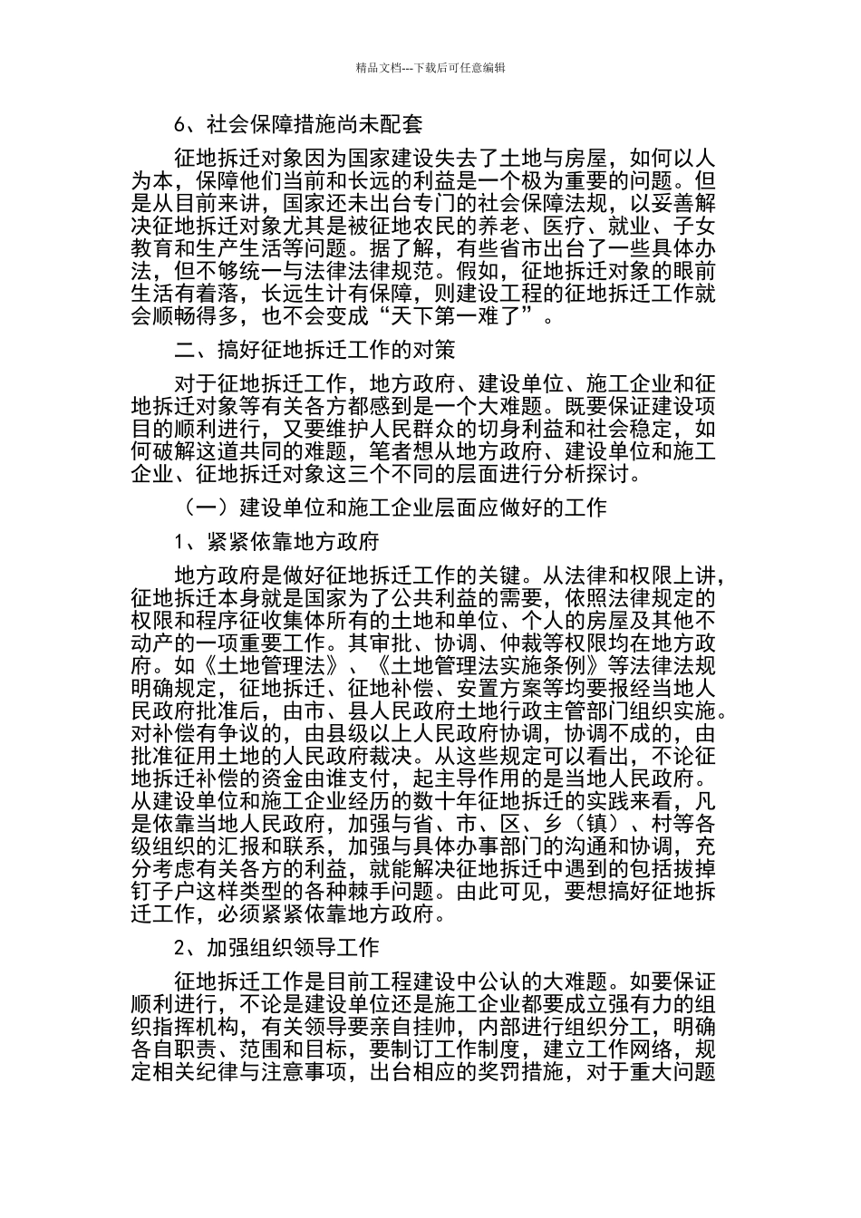 征迁工作的困难与对策_第3页