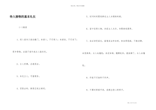 待人接物的基本礼仪