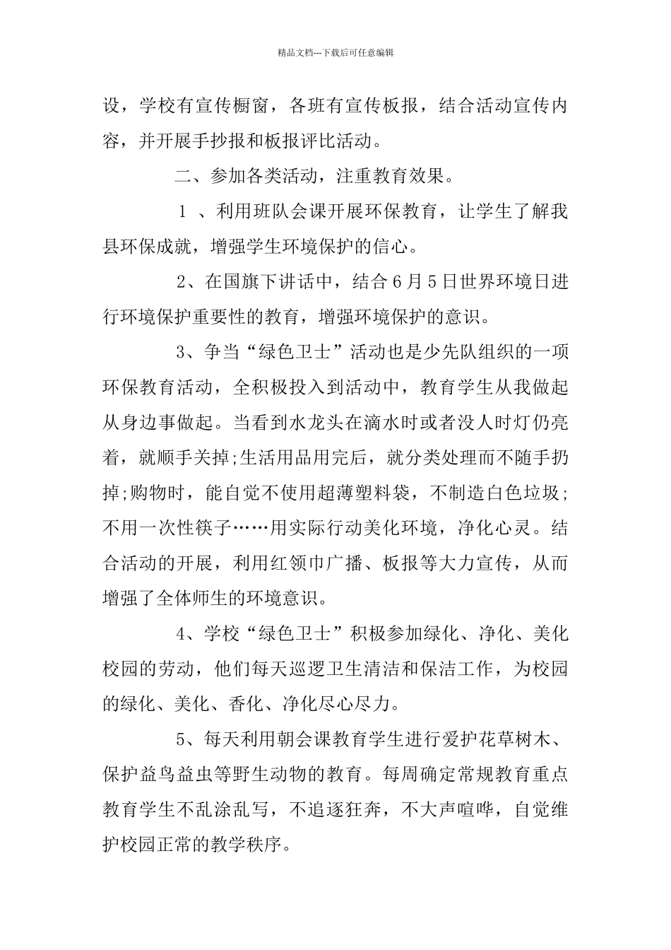征文比赛活动总结最新范文精选5篇_第2页