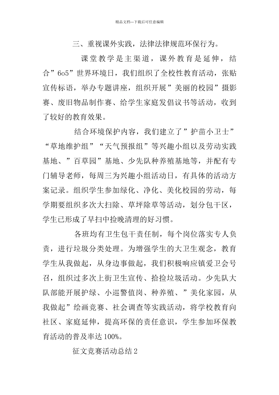 征文比赛活动总结最新范文精选5篇_第3页