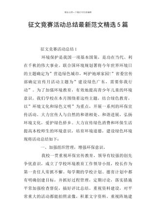 征文比赛活动总结最新范文精选5篇