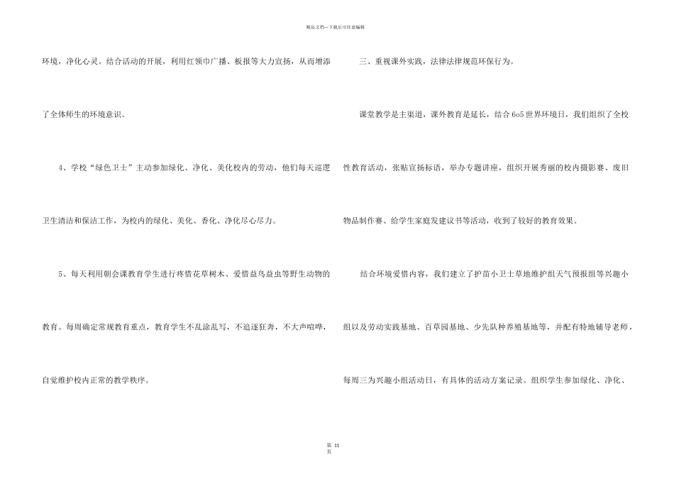 征文比赛活动总结5篇_第3页