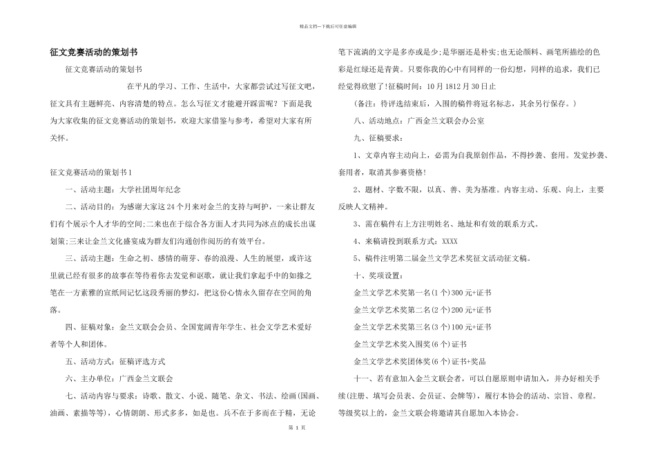 征文比赛活动的策划书_第1页