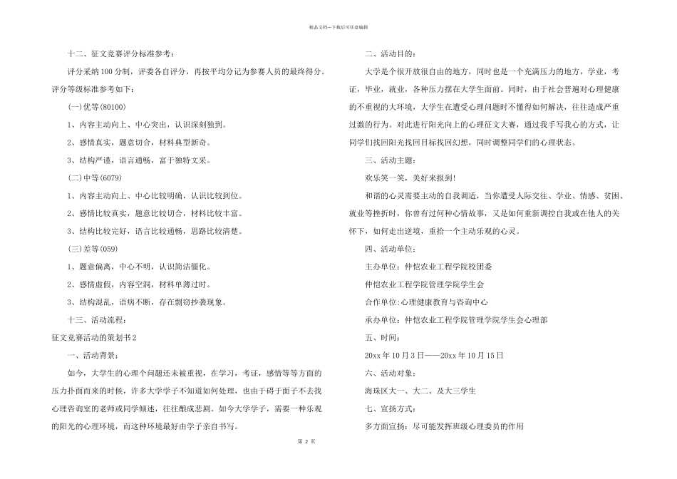 征文比赛活动的策划书_第2页