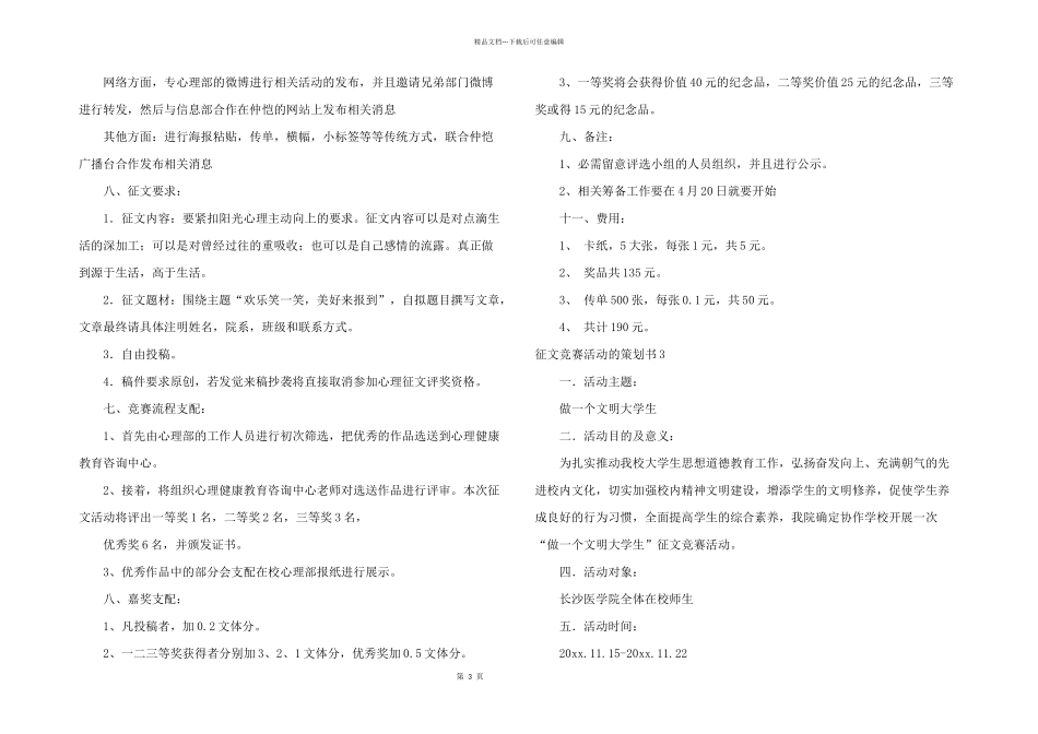 征文比赛活动的策划书_第3页