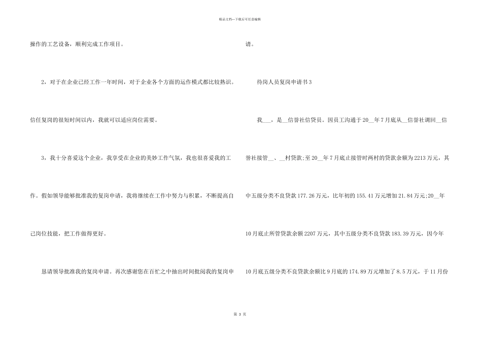 待岗人员复岗申请书_第3页