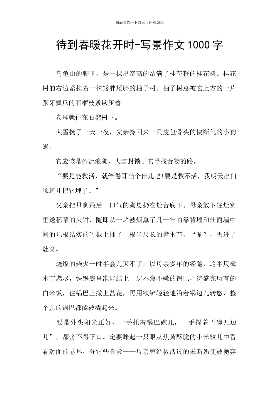 待到春暖花开时_第1页