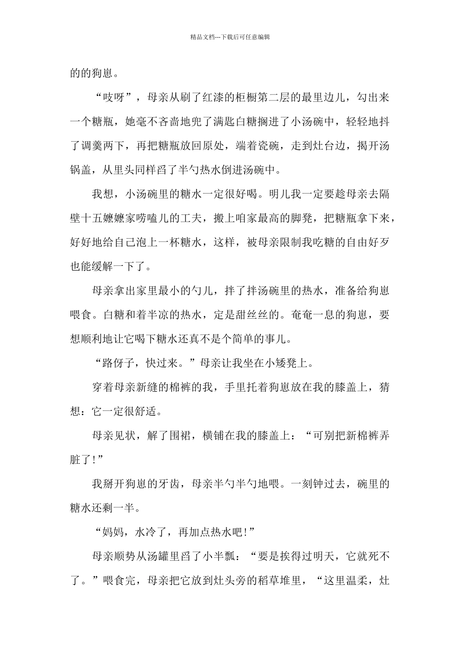 待到春暖花开时_第2页