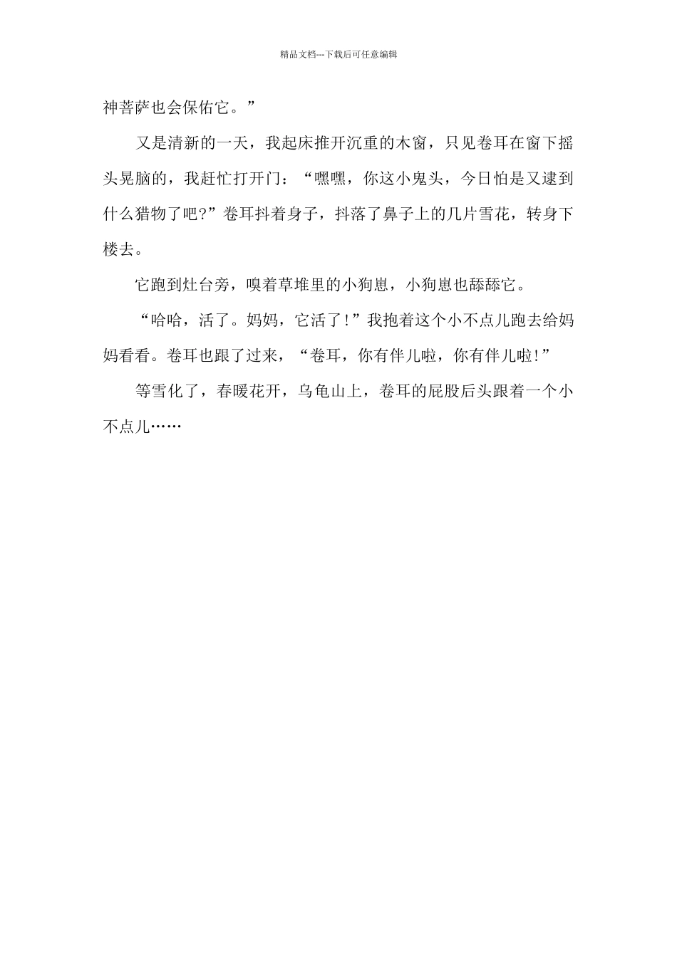 待到春暖花开时_第3页