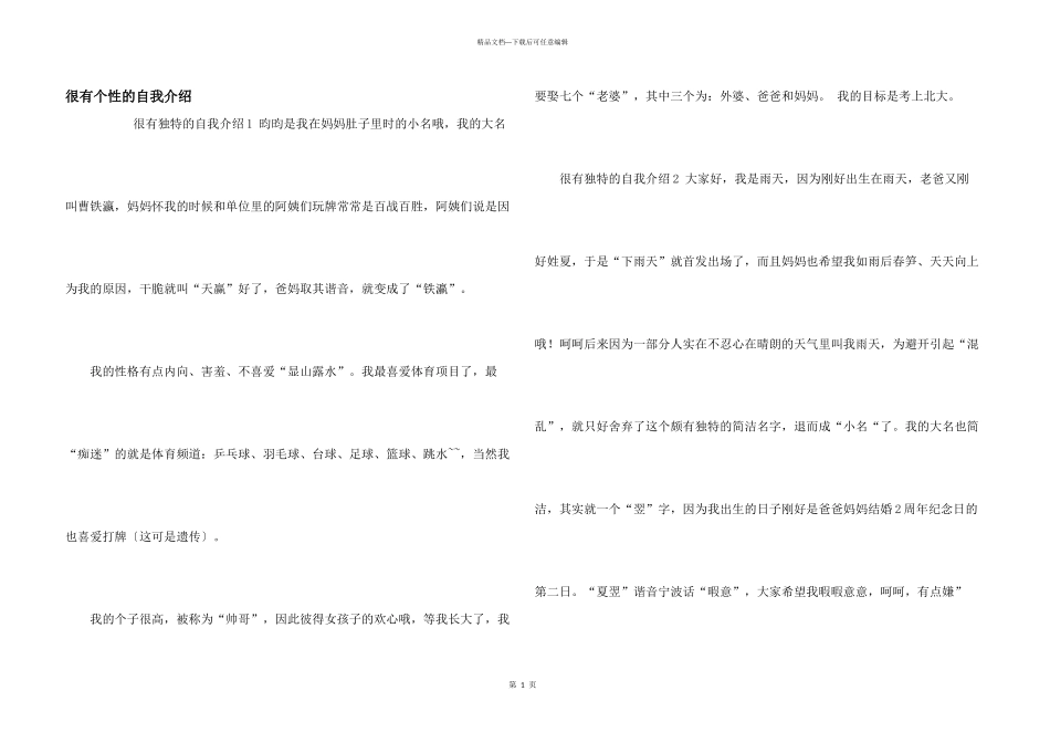 很有个性的自我介绍_第1页