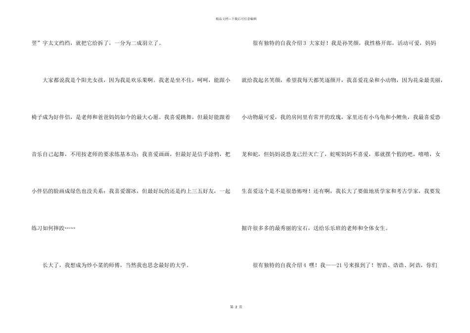 很有个性的自我介绍_第2页