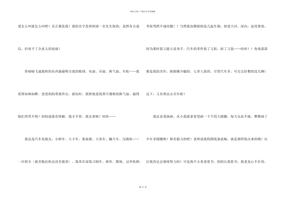 很有个性的自我介绍_第3页