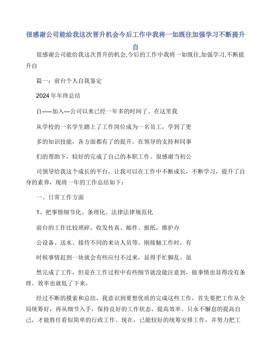 很感谢公司能给我这次晋升机会今后工作中我将一如既往加强学习不断提升自_第1页