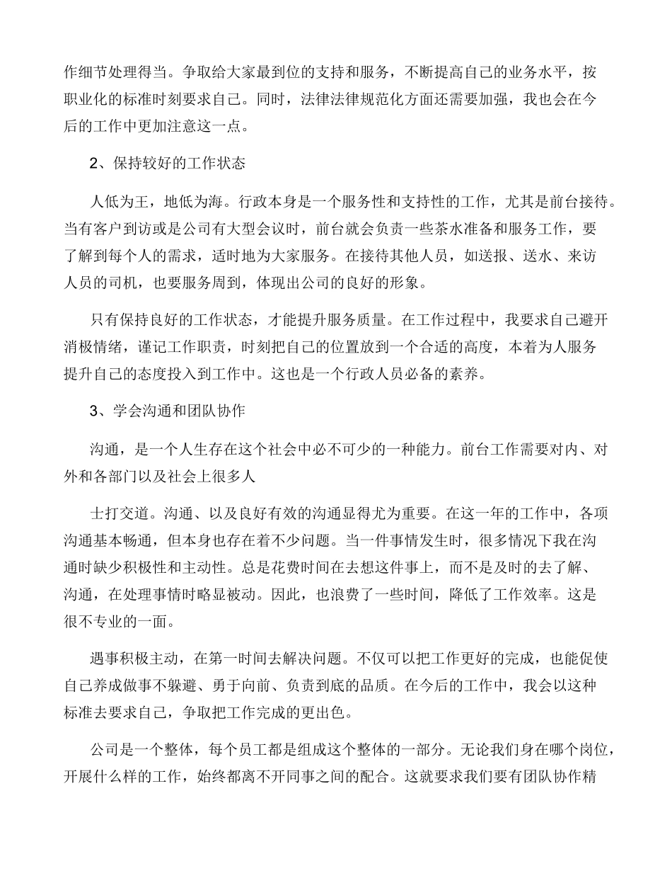 很感谢公司能给我这次晋升机会今后工作中我将一如既往加强学习不断提升自_第2页