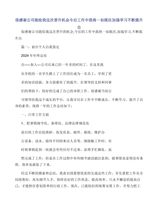 很感谢公司能给我这次晋升机会今后工作中我将一如既往加强学习不断提升自