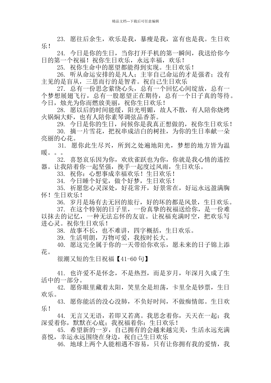 很潮又短的生日祝福100句_第2页