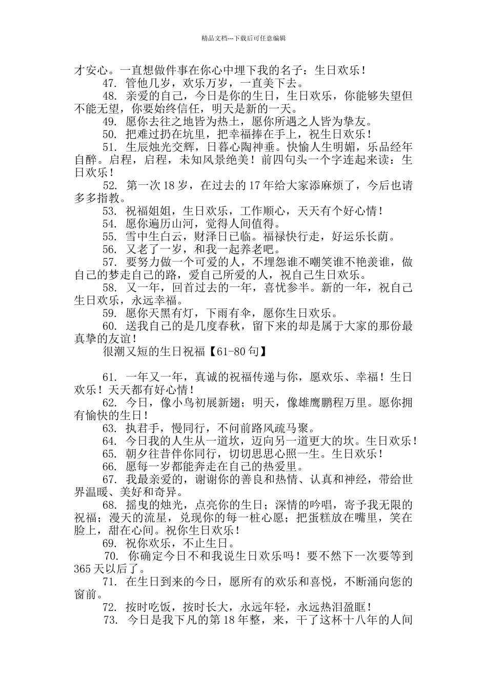 很潮又短的生日祝福100句_第3页