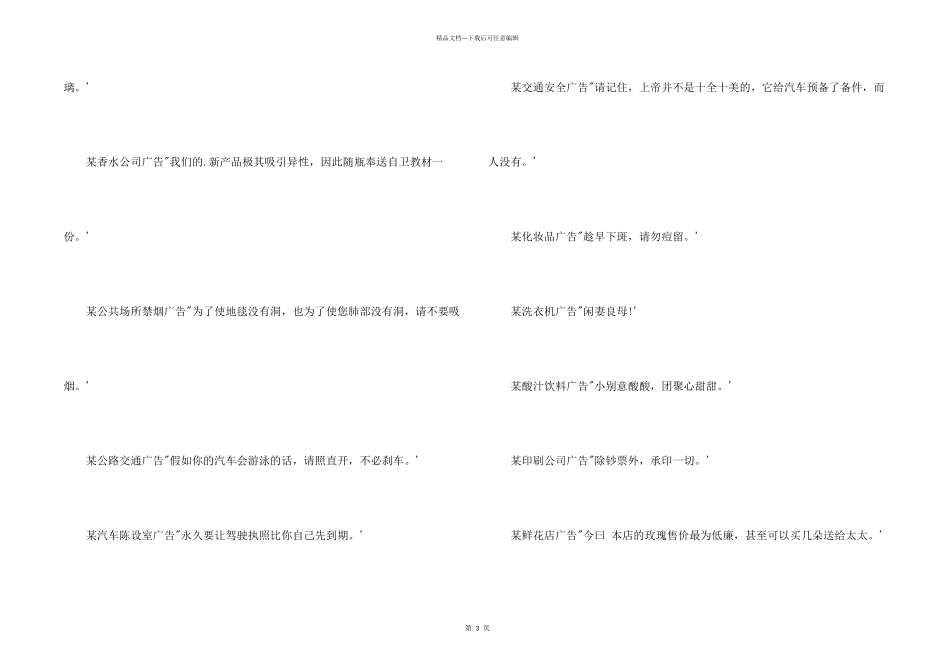很牛的广告词_第2页