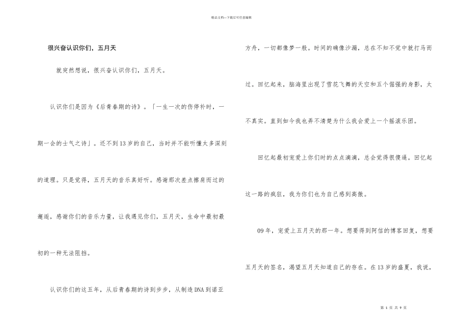 很高兴认识你们，五月天_第1页