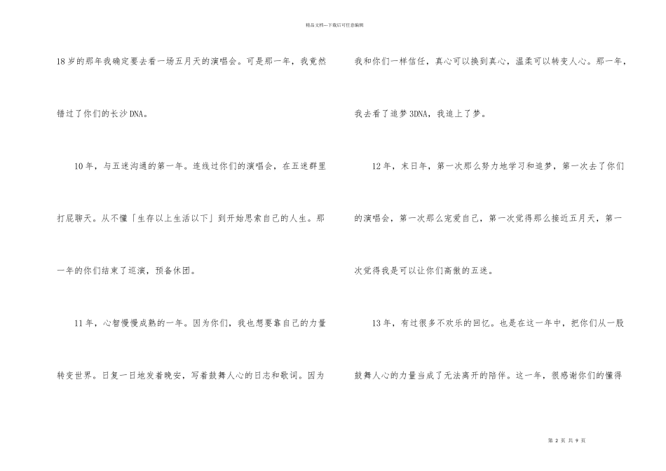很高兴认识你们，五月天_第2页