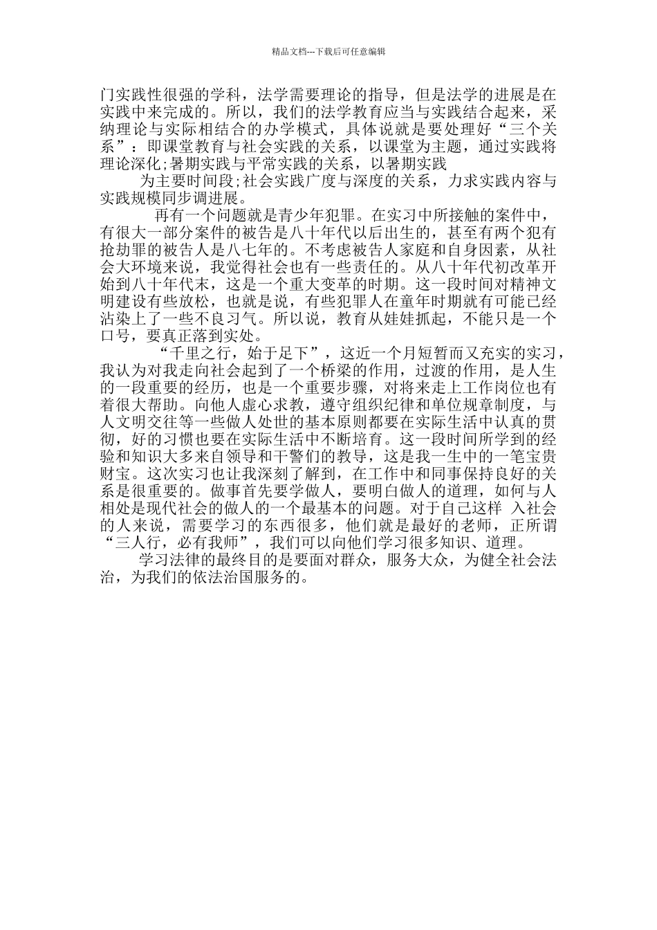 律师专业实习报告_第2页