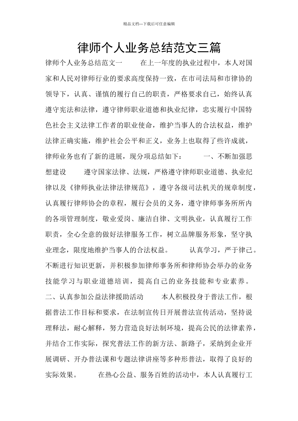 律师个人业务总结范文三篇_第1页