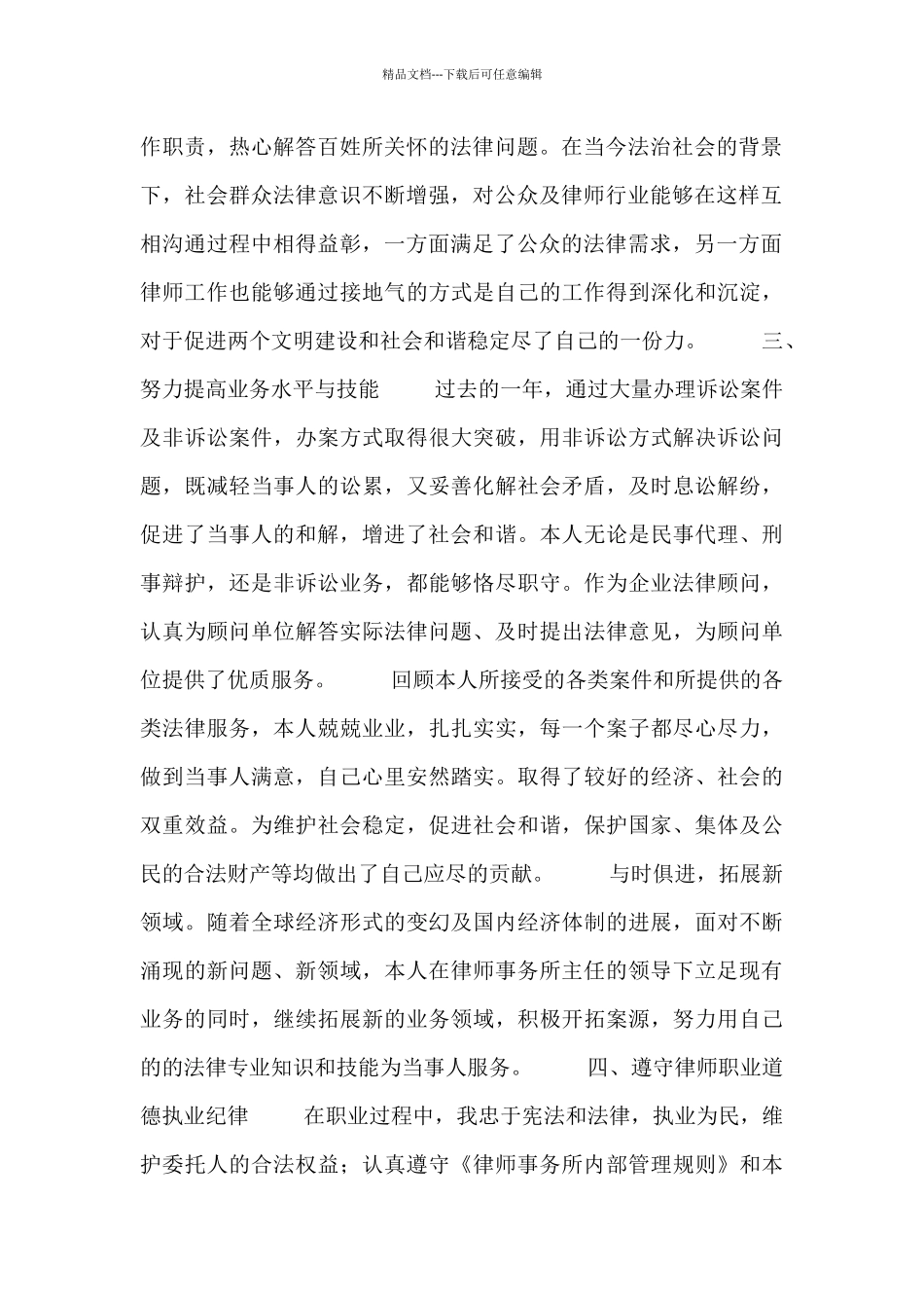 律师个人业务总结范文三篇_第2页