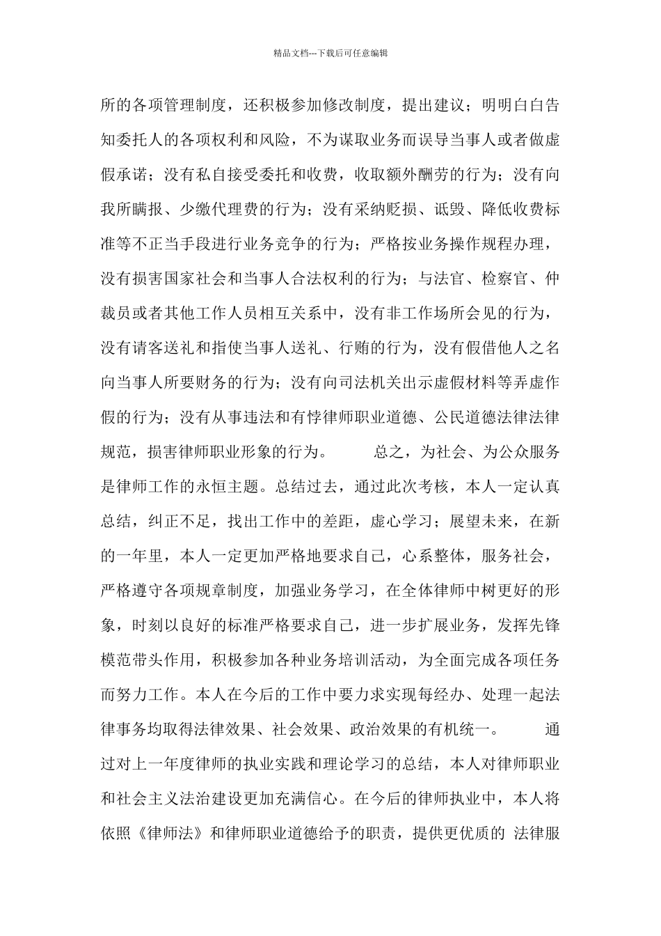 律师个人业务总结范文三篇_第3页