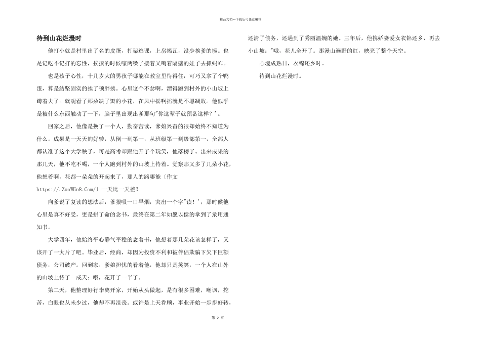 待到山花烂漫时_第1页