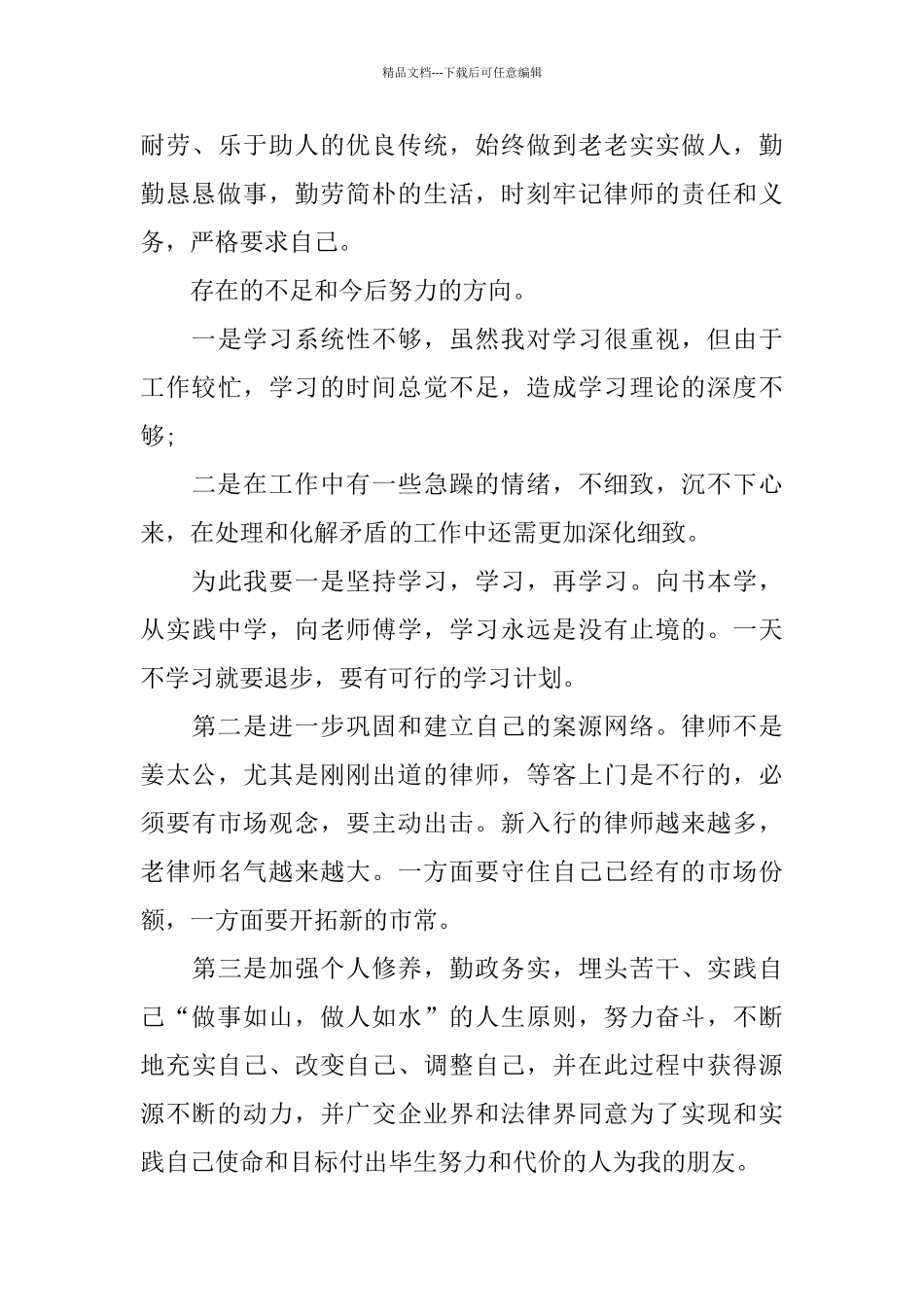 律师业务年度工作总结范文_第3页