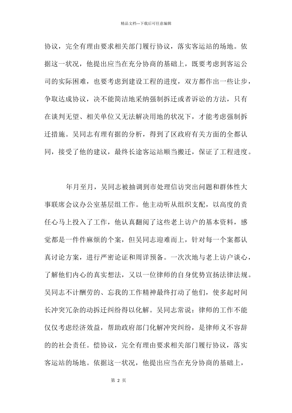 律师个人事迹报告_第2页