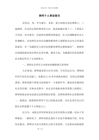 律师个人事迹报告