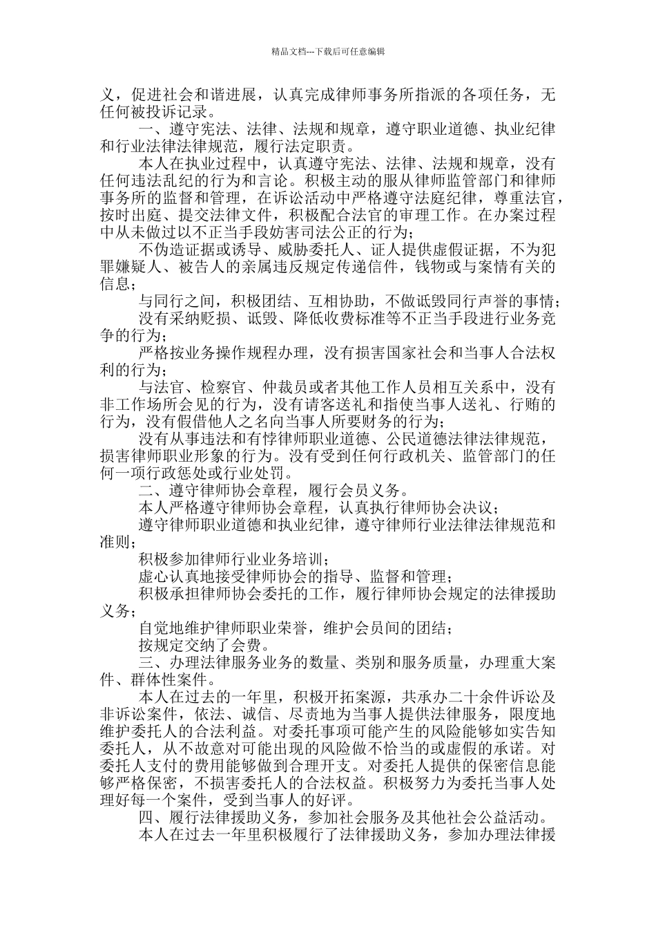 律师个人业务总结范文三篇_第3页